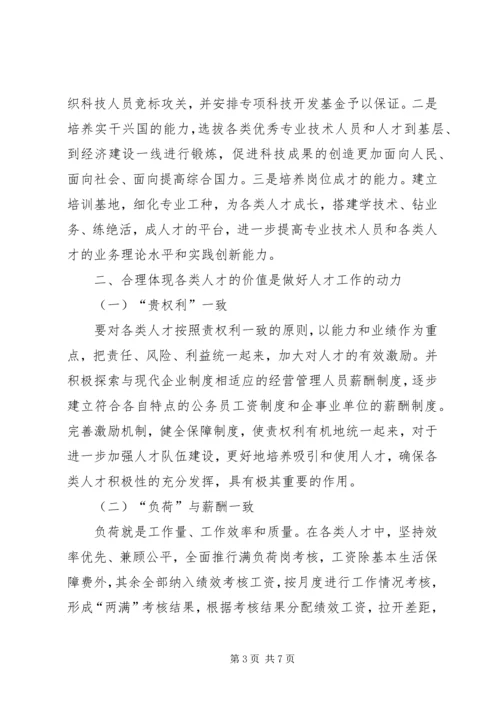 人才工作培养心得体会[关于做好人才教育培养工作的几点看法].docx