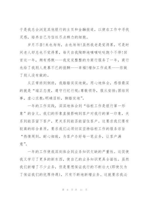 银行统计工作总结范本5篇.docx