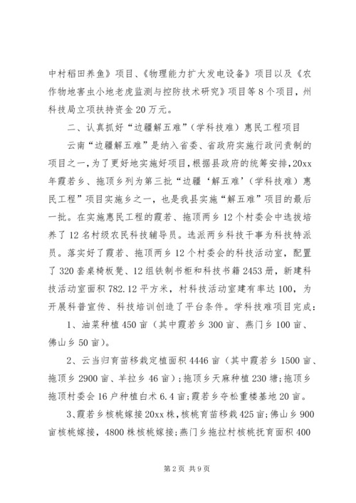 科技局科技工作总结及工作计划.docx