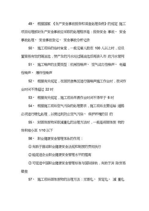 二级建造师施工管理必记考点15