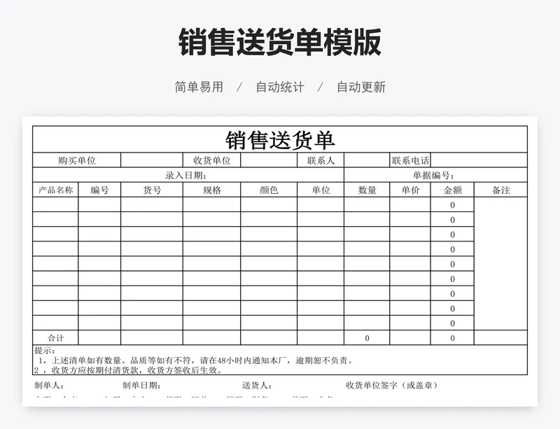 销售送货单模版
