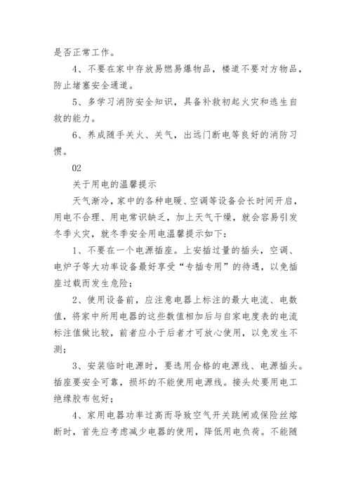 关于小区禁止燃放烟花爆竹的温馨提示函范文五篇.docx