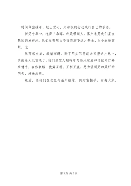 刘占仁同志在招商引资工作现场会上的讲话 (3).docx