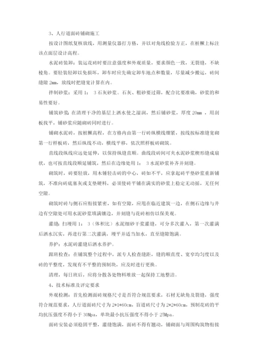 人行道面砖施工方案及工艺方法.docx