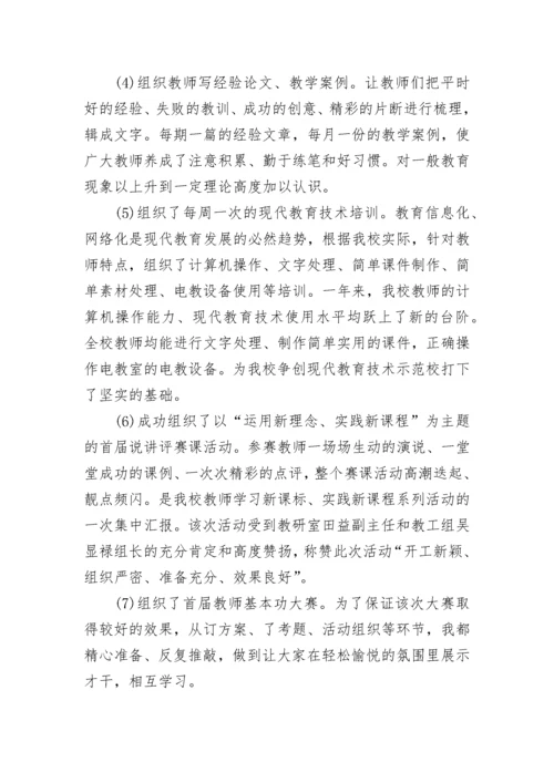 教师个人述职报告范文模板_1.docx