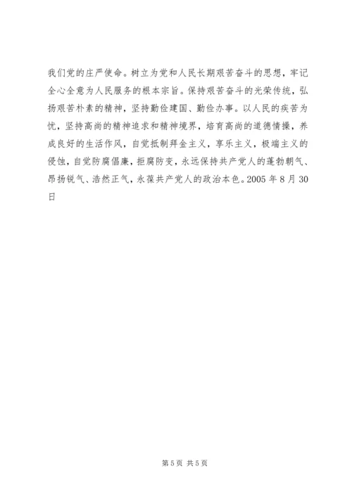 新时期如何体现党员的先锋模范作用 (6).docx