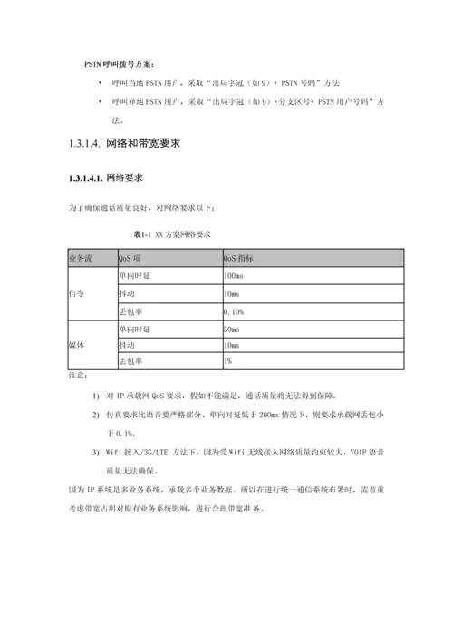 供电局程控交换设备改造项目技术投标文件模板.docx