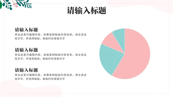 绿色花卉小清新通用汇报PPT模板