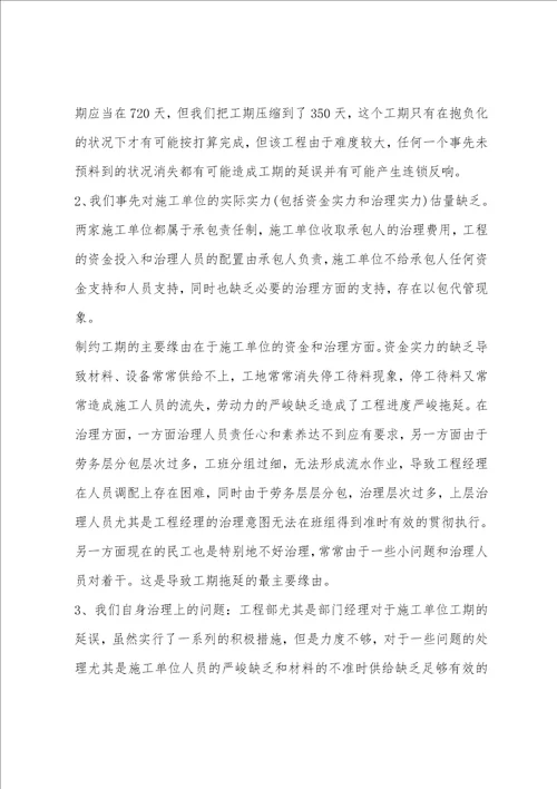 工程部主管个人工作总结范文5篇