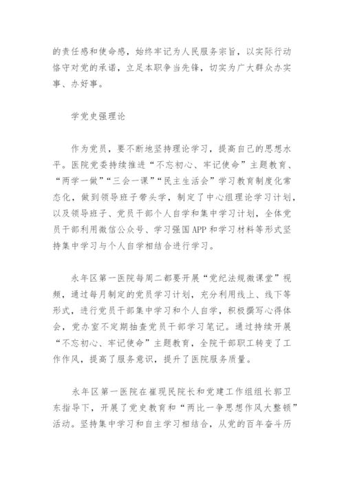 医院党建工作汇报材料范文(精选3篇).docx