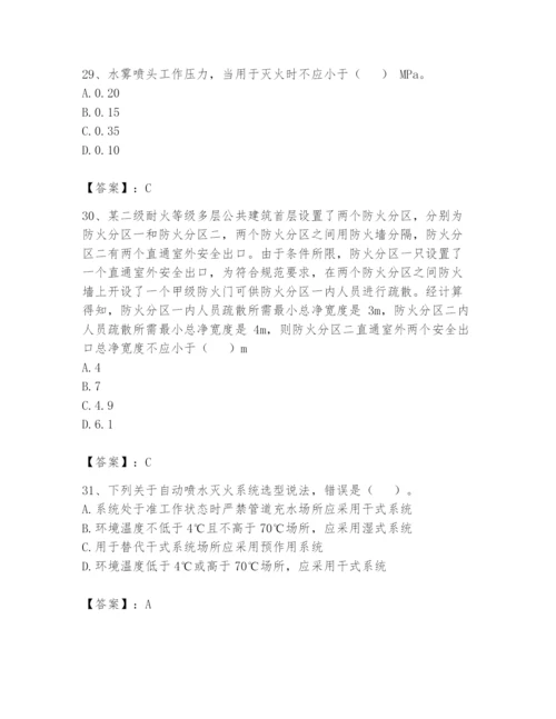 注册消防工程师之消防安全技术实务题库附参考答案【巩固】.docx