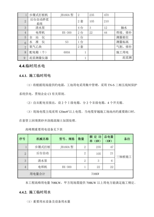 三轴搅拌桩加固施工方案.docx