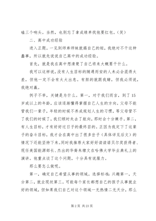 学习经验交流演讲稿范文五篇.docx