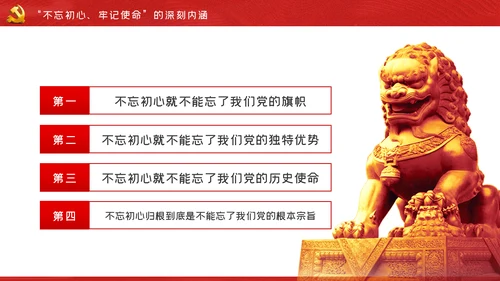关于巩固深化不忘初心牢记使命主题教育成果的意见PPT