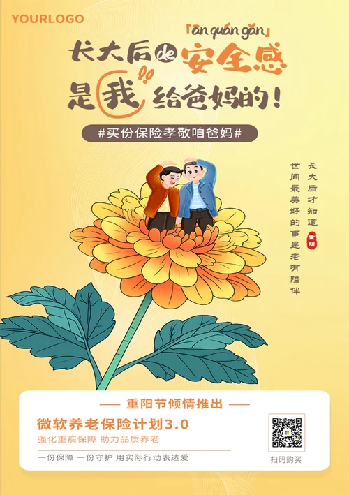 父母养老保险产品宣传海报