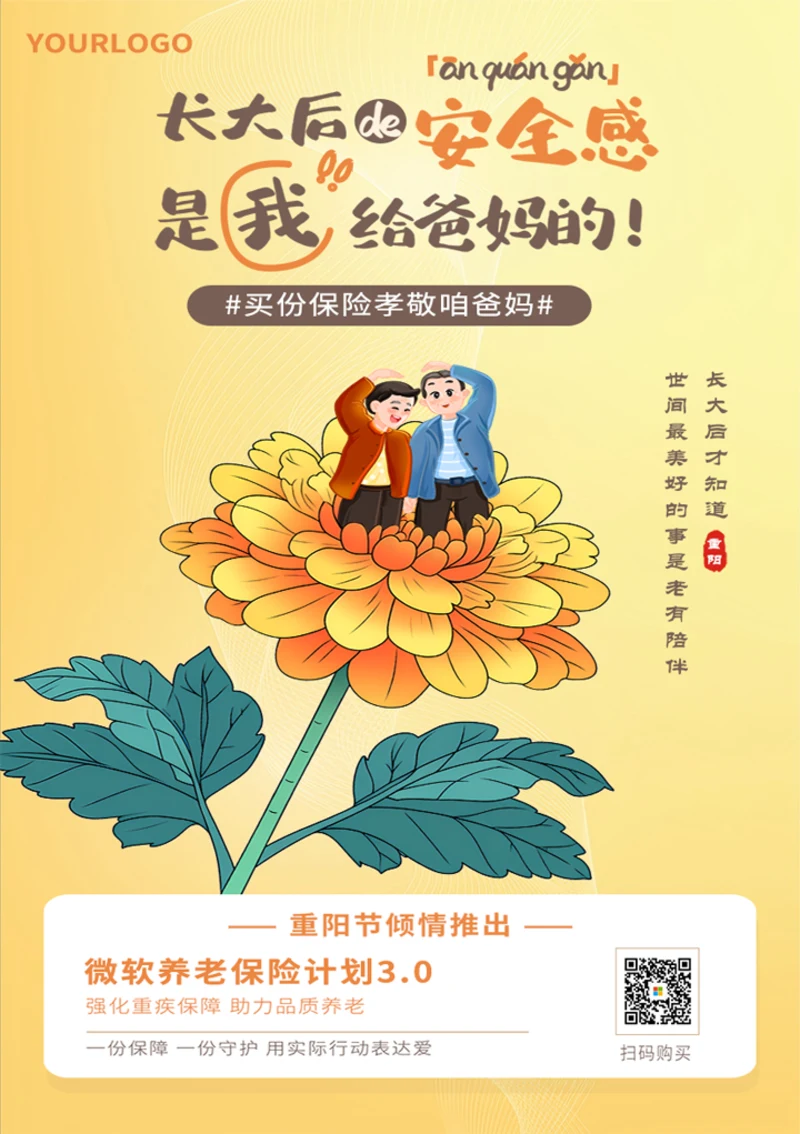 父母养老保险产品宣传海报