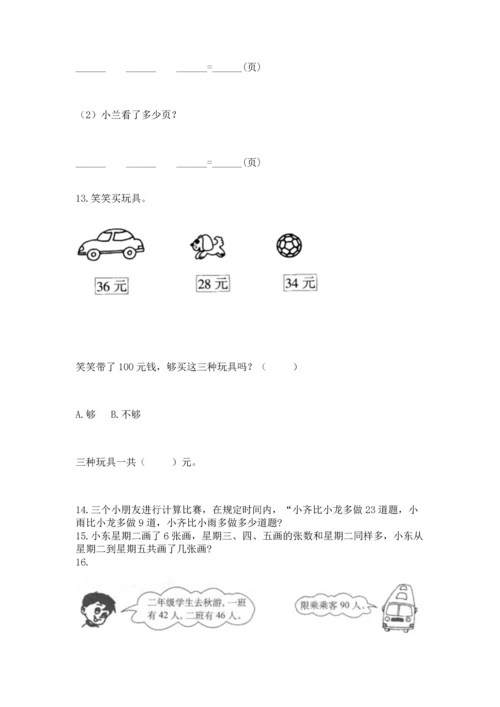 小学二年级上册数学应用题100道及参考答案（轻巧夺冠）.docx