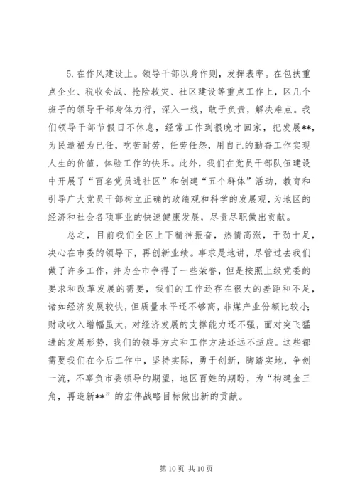 向省委巡视组汇报提纲 (3).docx