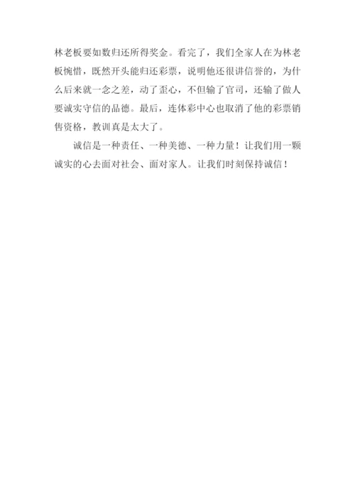 以诚待人的作文.docx
