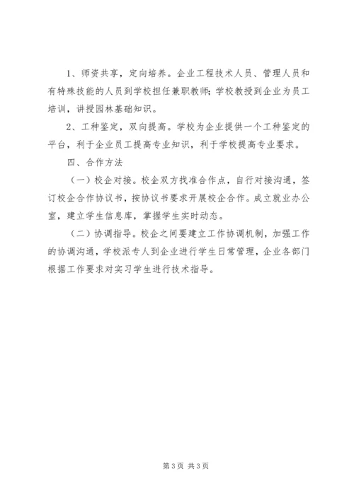 校企合作计划书 (2).docx