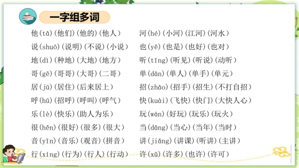 统编版一年级语文下册单元复习第三单元（复习课件）