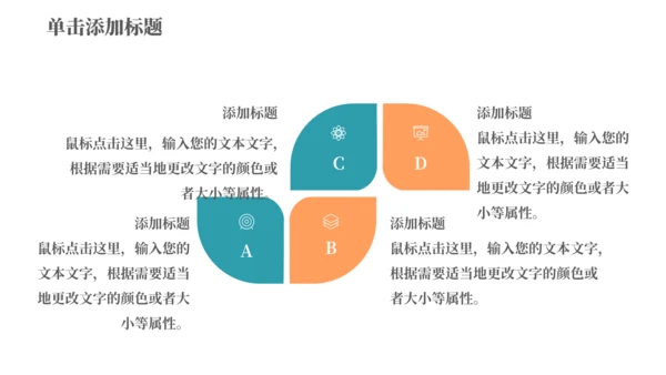 现代销售经营技巧分享通用PPT模板