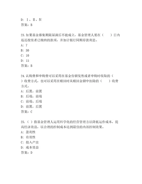 精品基金资格考试题库及完整答案1套