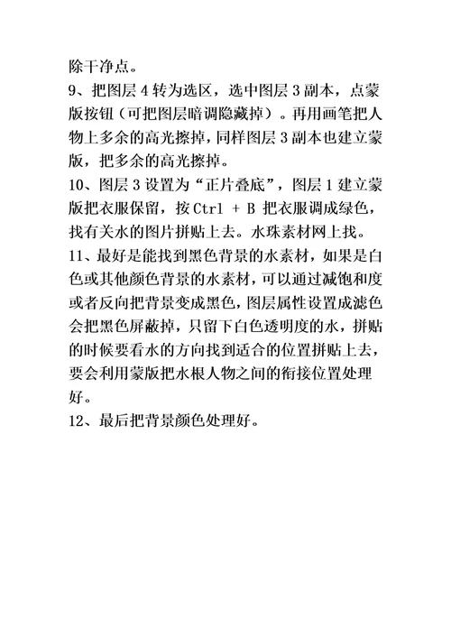 photoshop图片处理精品word