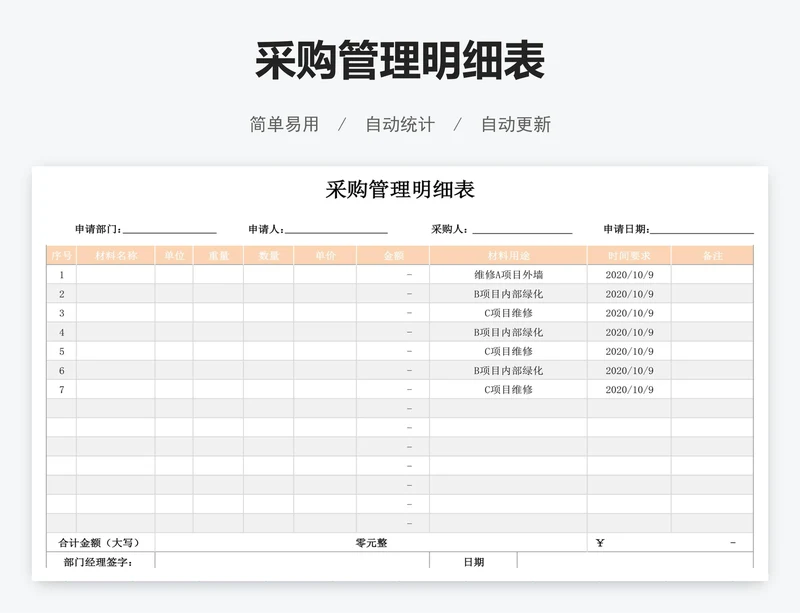 采购管理明细表