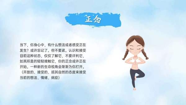 蓝色水彩风格正念训练PPT课件减压