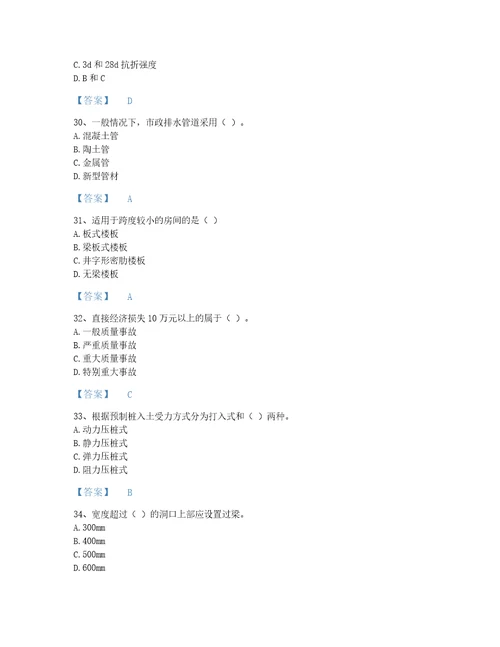 福建省标准员之基础知识自测试题库含答案