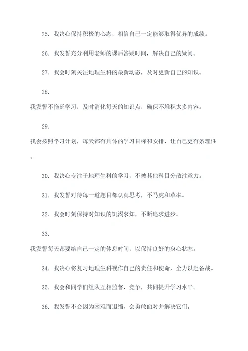 地生会考三十天冲刺誓词