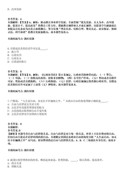 2021年09月河南洛阳市伊川县公开招聘乡镇街道事业单位人员93名工作人员模拟卷