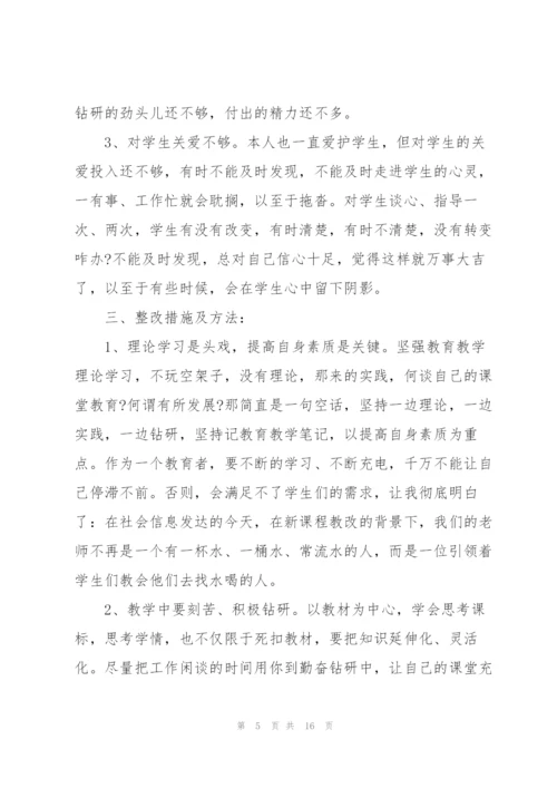 教师师德师风个人总结范文5篇.docx