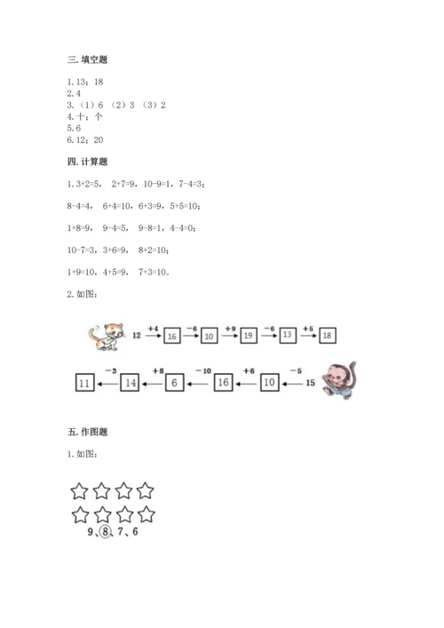 人教版一年级上册数学期末测试卷含答案（综合卷）.docx