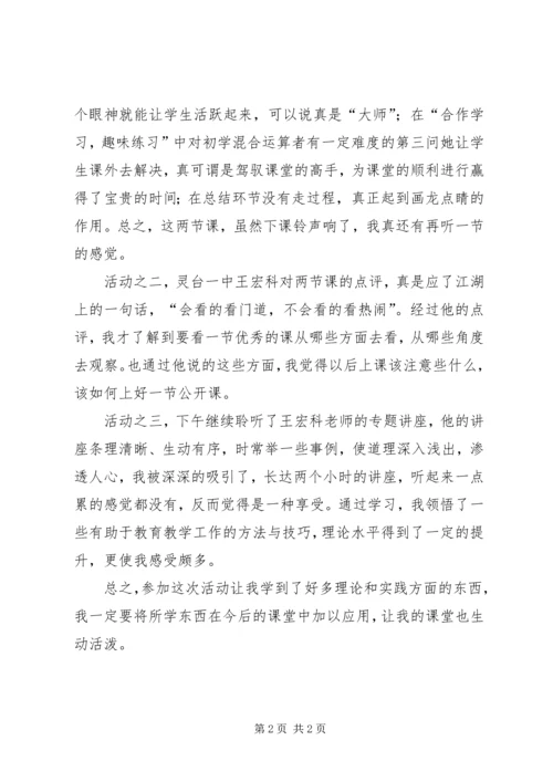 学习“名师三个一”活动心得体会.docx