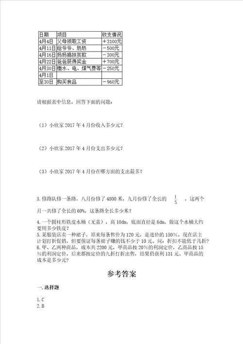 小学六年级下册数学期末考试试卷及完整答案夺冠系列