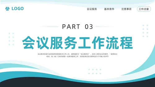 蓝色简约商务会议服务培训PPT模板宣传PPT动态PPT服务礼仪培训