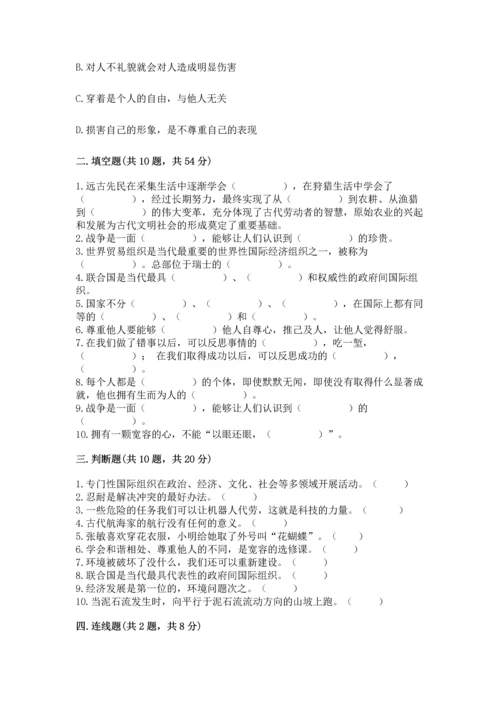 部编版六年级下册道德与法治期末测试卷及完整答案（易错题）.docx