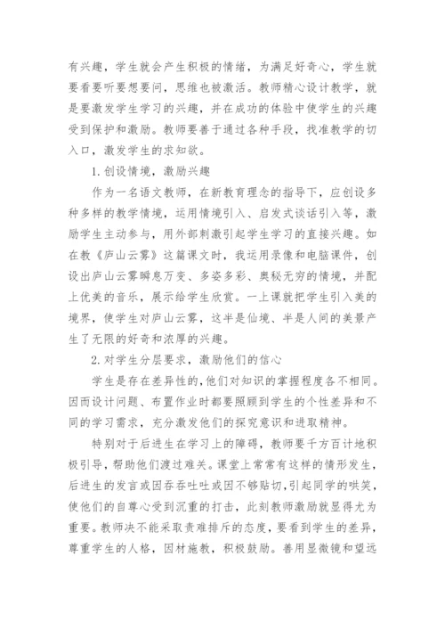 如何在语文课堂教学中发挥学生主体作用论文.docx