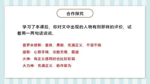 第14课《普罗米修斯》课件