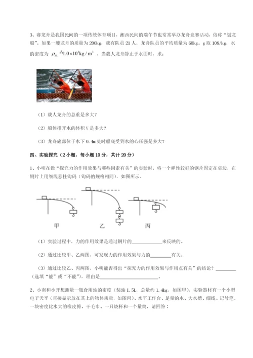 基础强化北京市西城区育才学校物理八年级下册期末考试综合测试试题（含详细解析）.docx