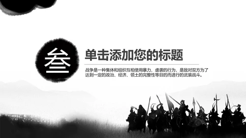 古代战争鏖战2016迎战2017PPT
