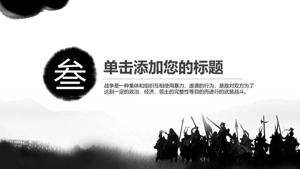 古代战争鏖战2016迎战2017PPT