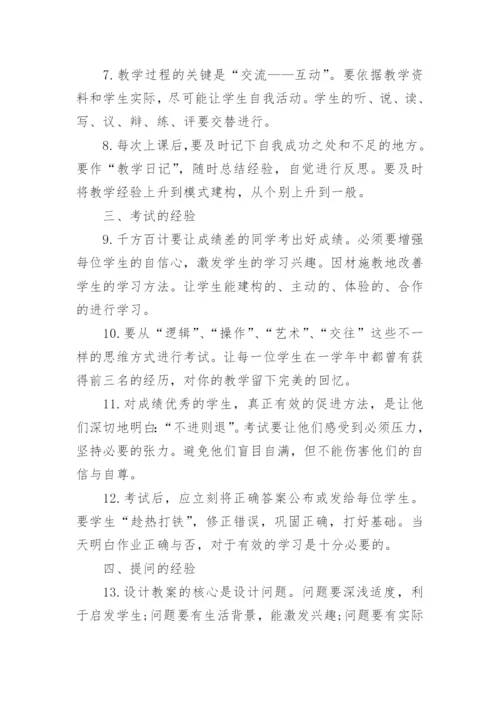 教师个人业务学习工作总结.docx