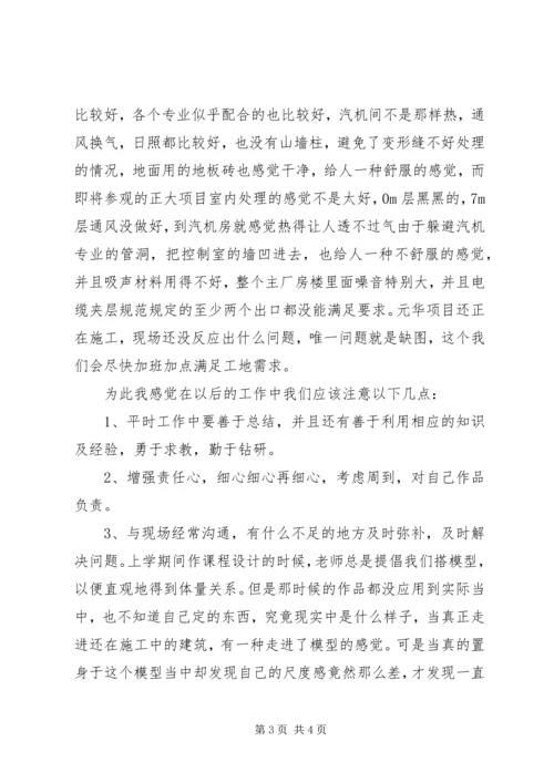 长寿工地参观学习的感想.docx