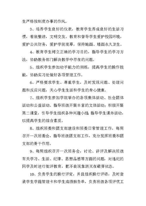 班主任学习培训材料