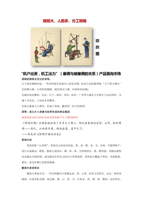 第19课清朝前期社会经济的发展 教案