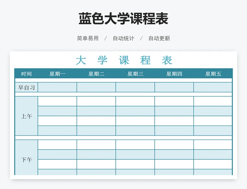 蓝色大学课程表