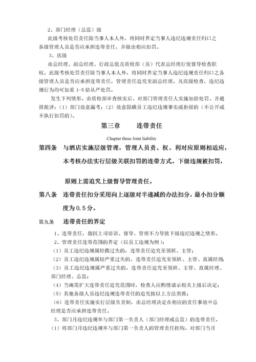 酒店全面质量管理手册.docx